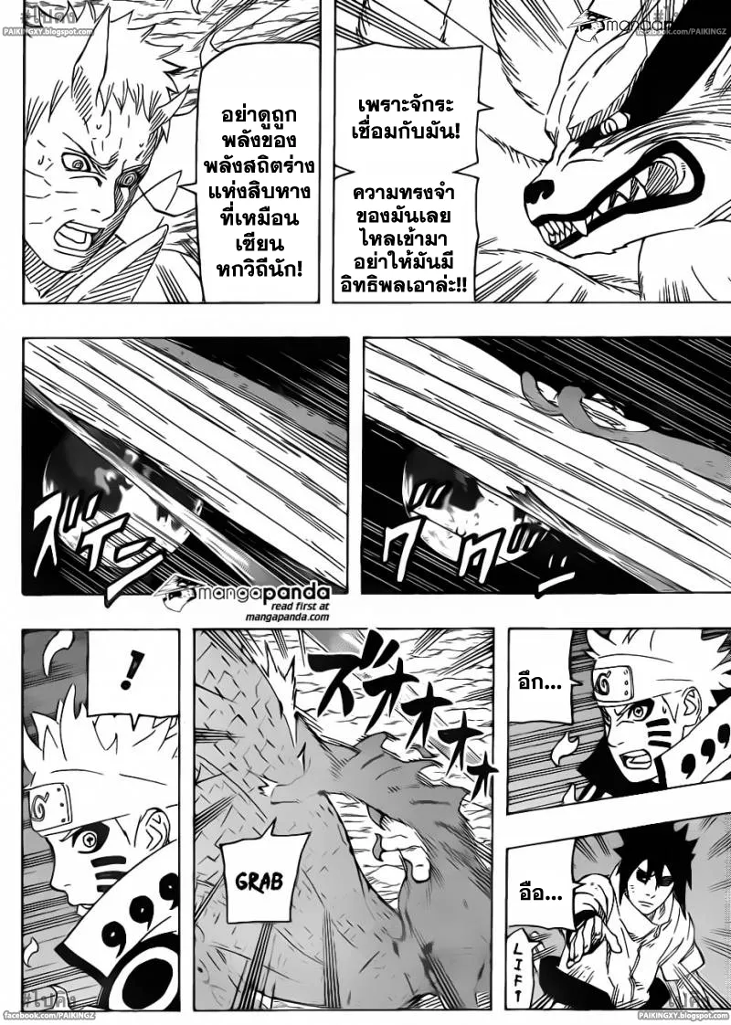 Naruto - หน้า 11