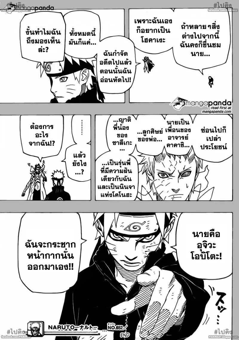 Naruto - หน้า 20