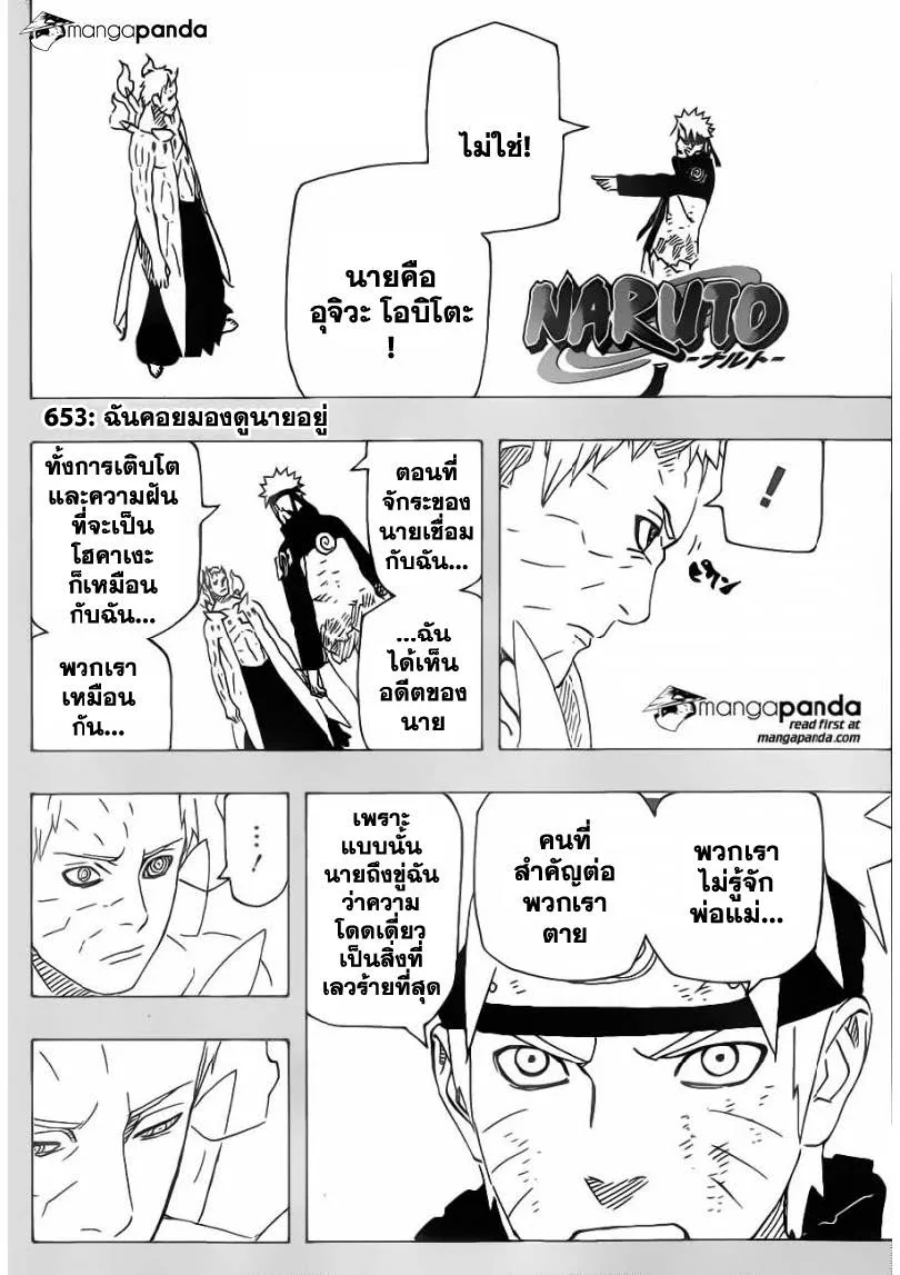 Naruto - หน้า 1