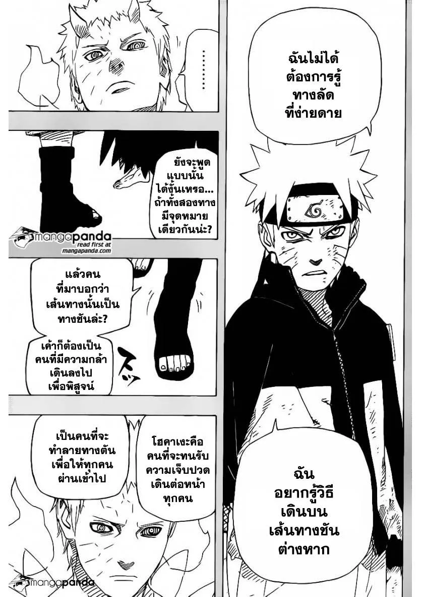 Naruto - หน้า 8