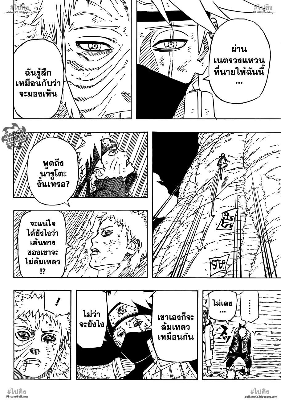 Naruto - หน้า 11