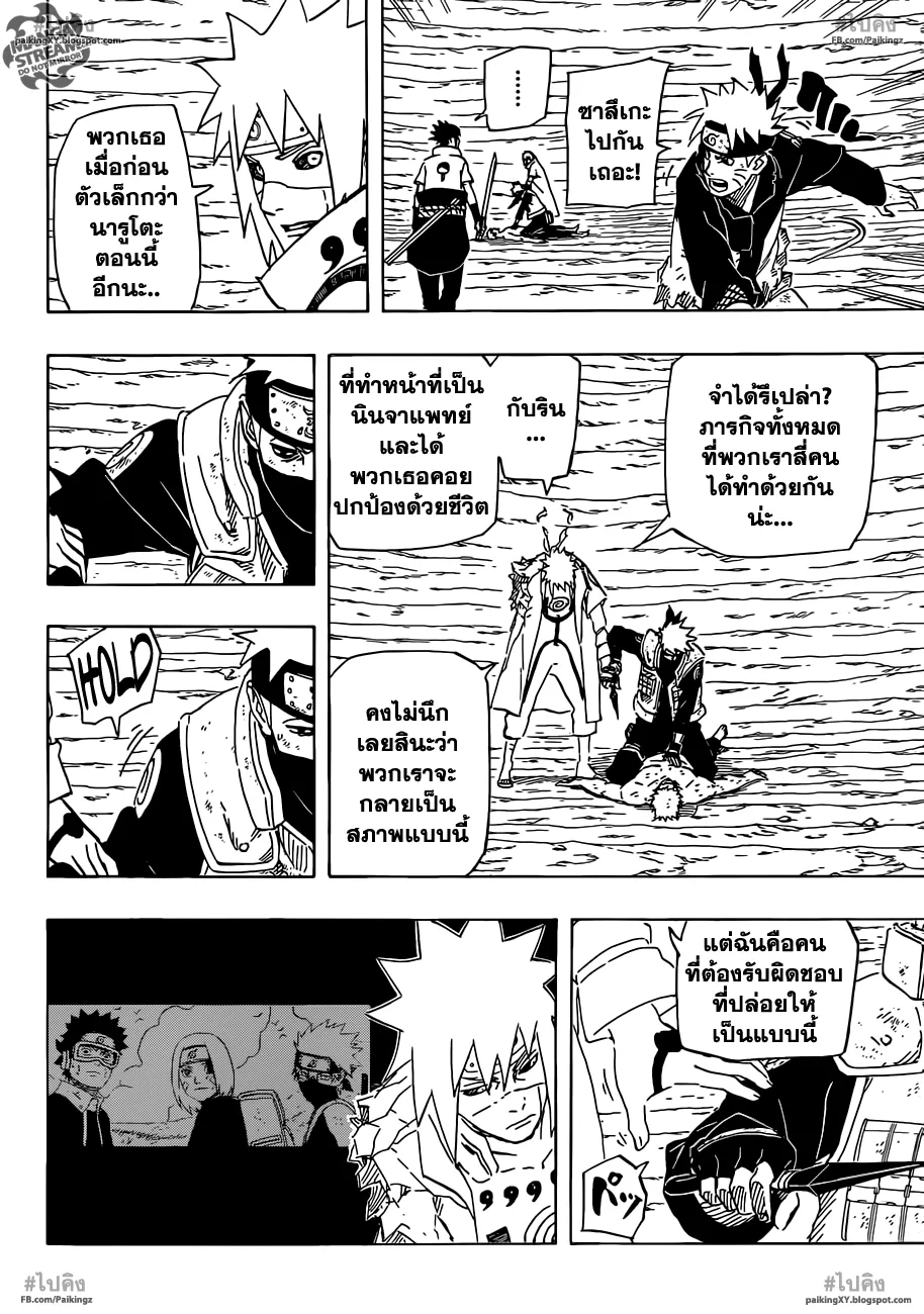 Naruto - หน้า 7