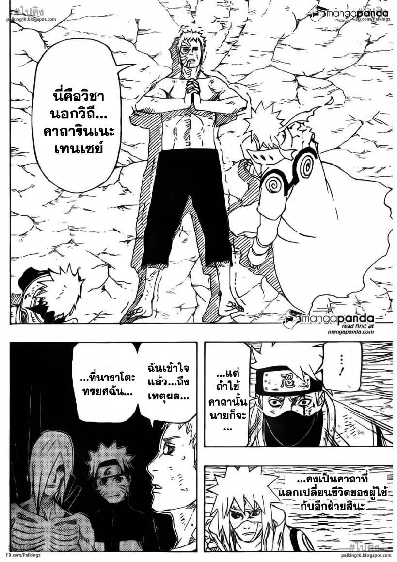 Naruto - หน้า 11