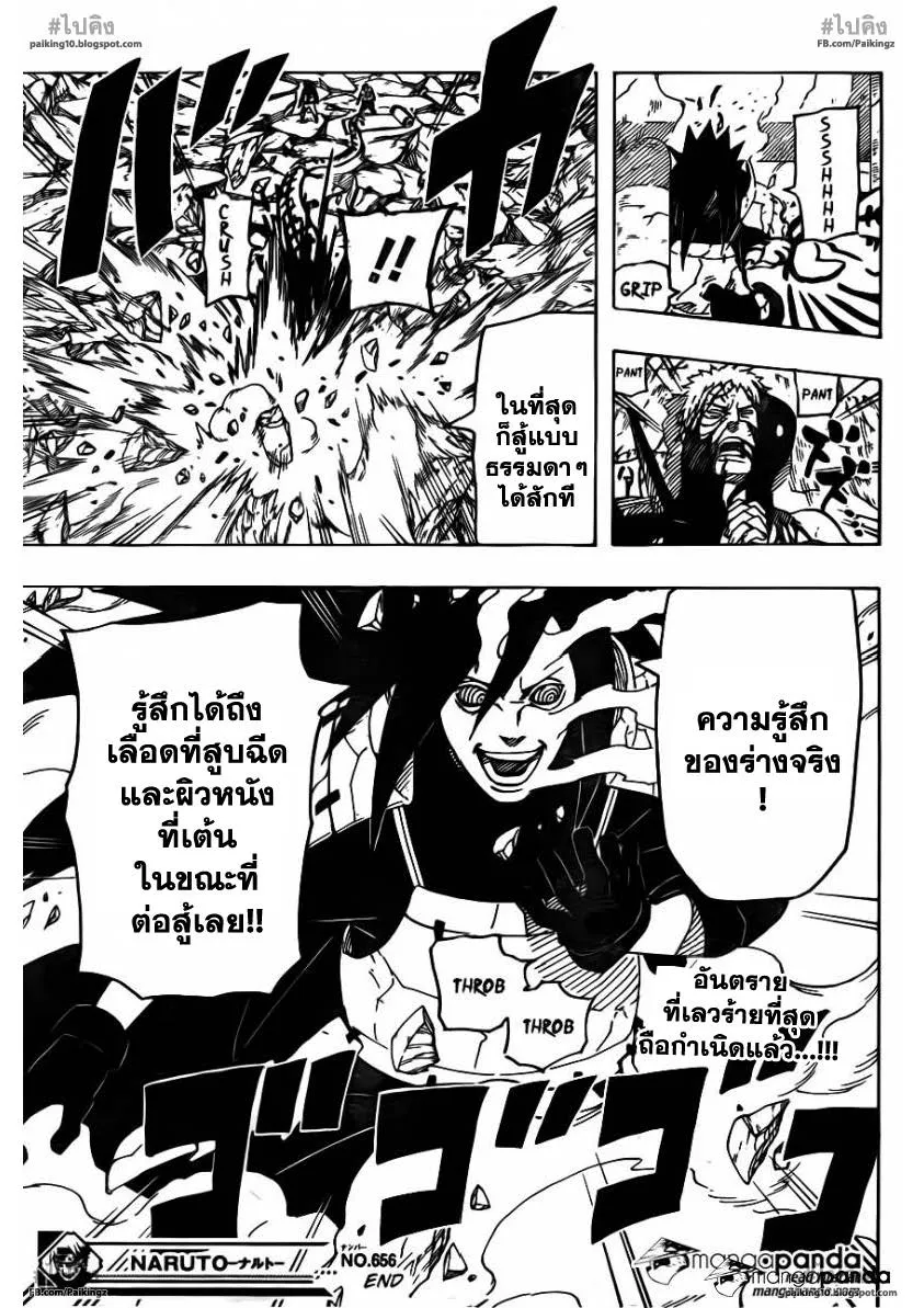 Naruto - หน้า 16