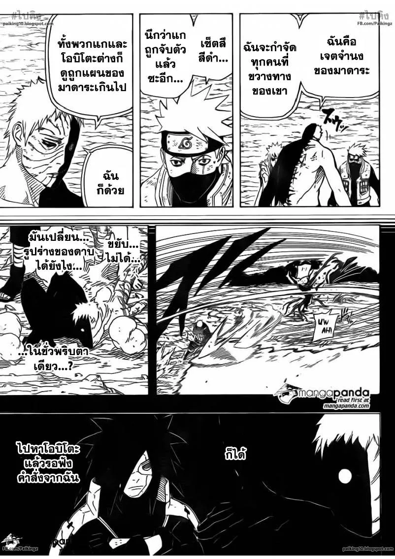 Naruto - หน้า 10