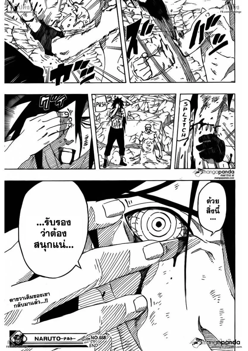 Naruto - หน้า 16