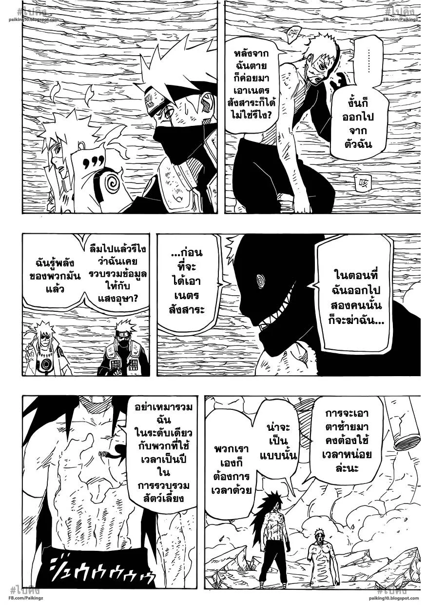 Naruto - หน้า 10