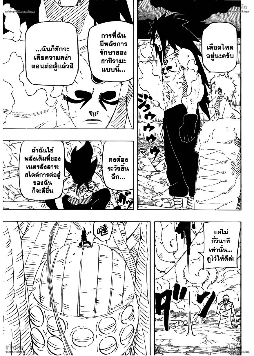 Naruto - หน้า 11