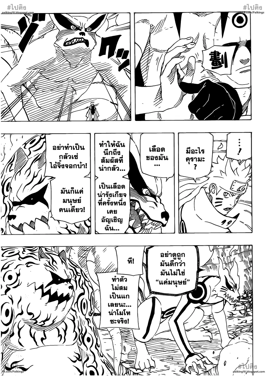 Naruto - หน้า 2