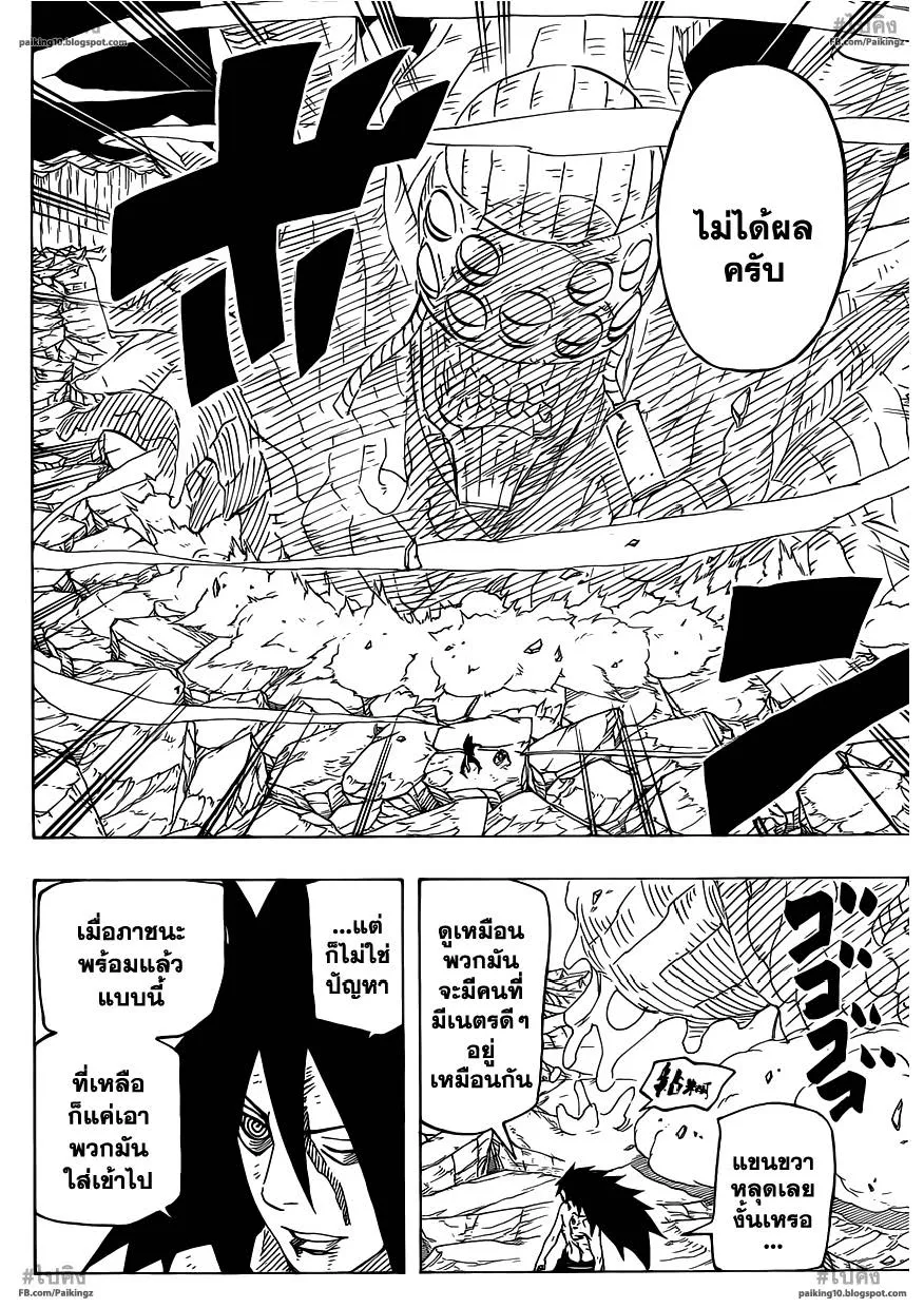 Naruto - หน้า 5