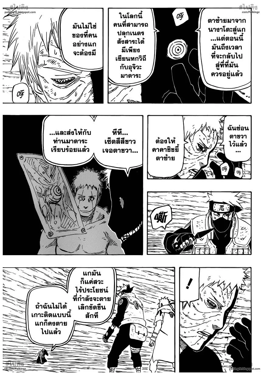 Naruto - หน้า 8