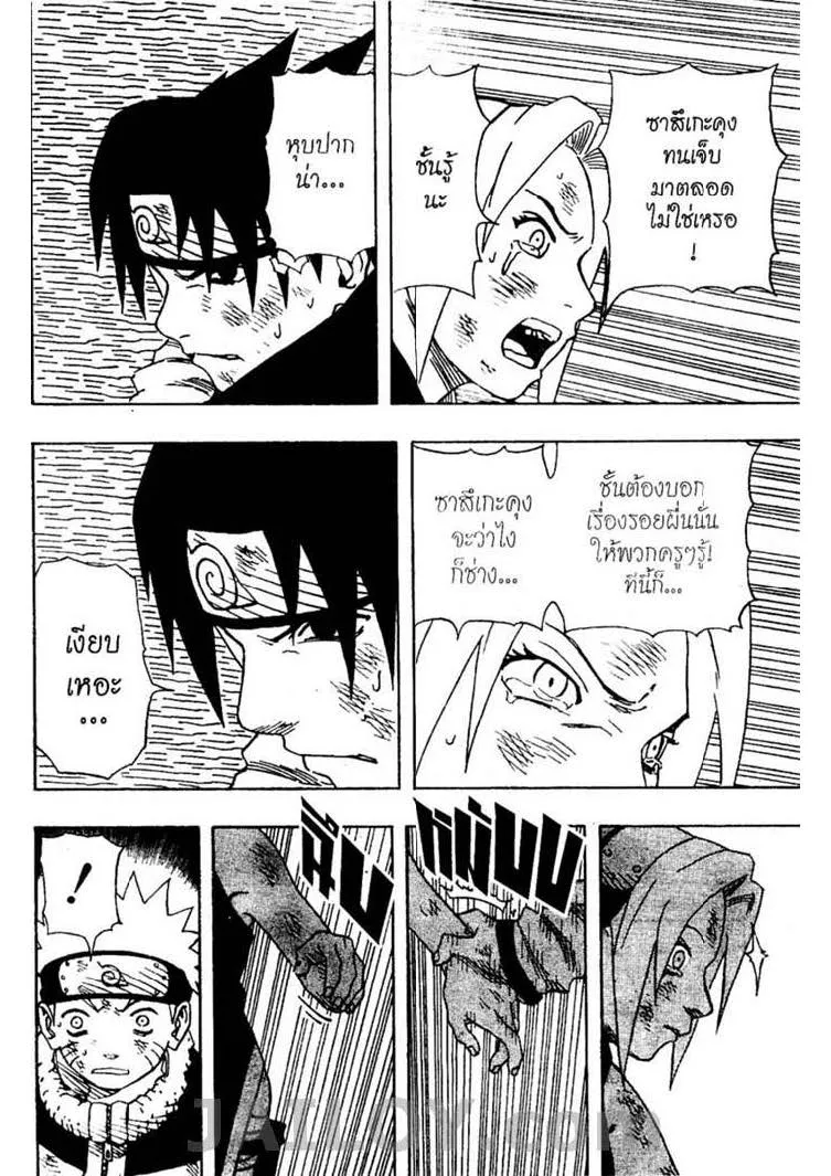 Naruto - หน้า 10