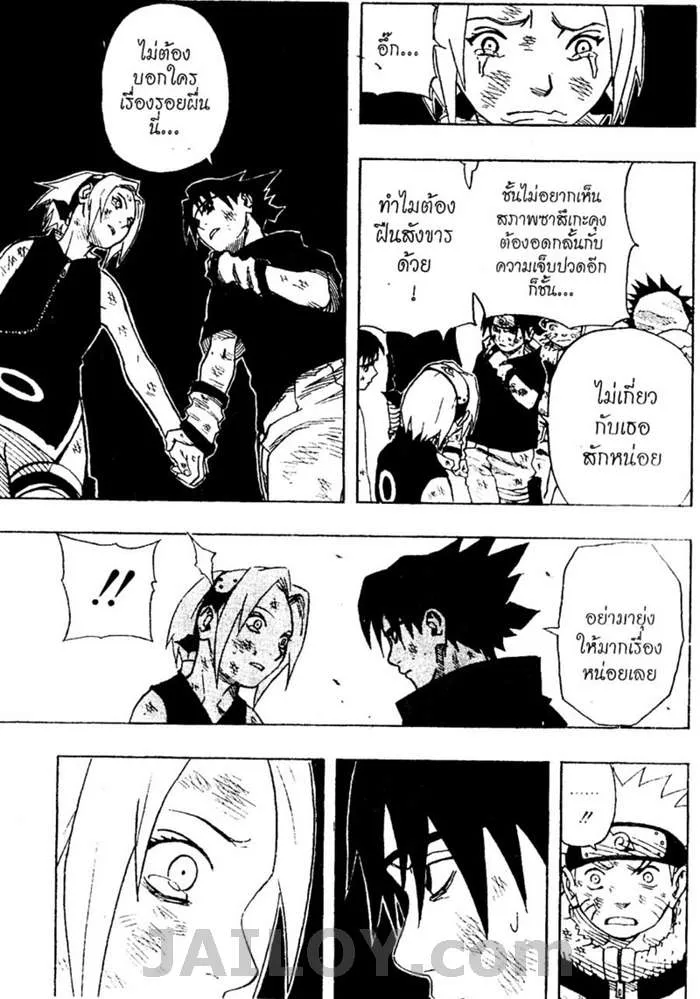 Naruto - หน้า 11