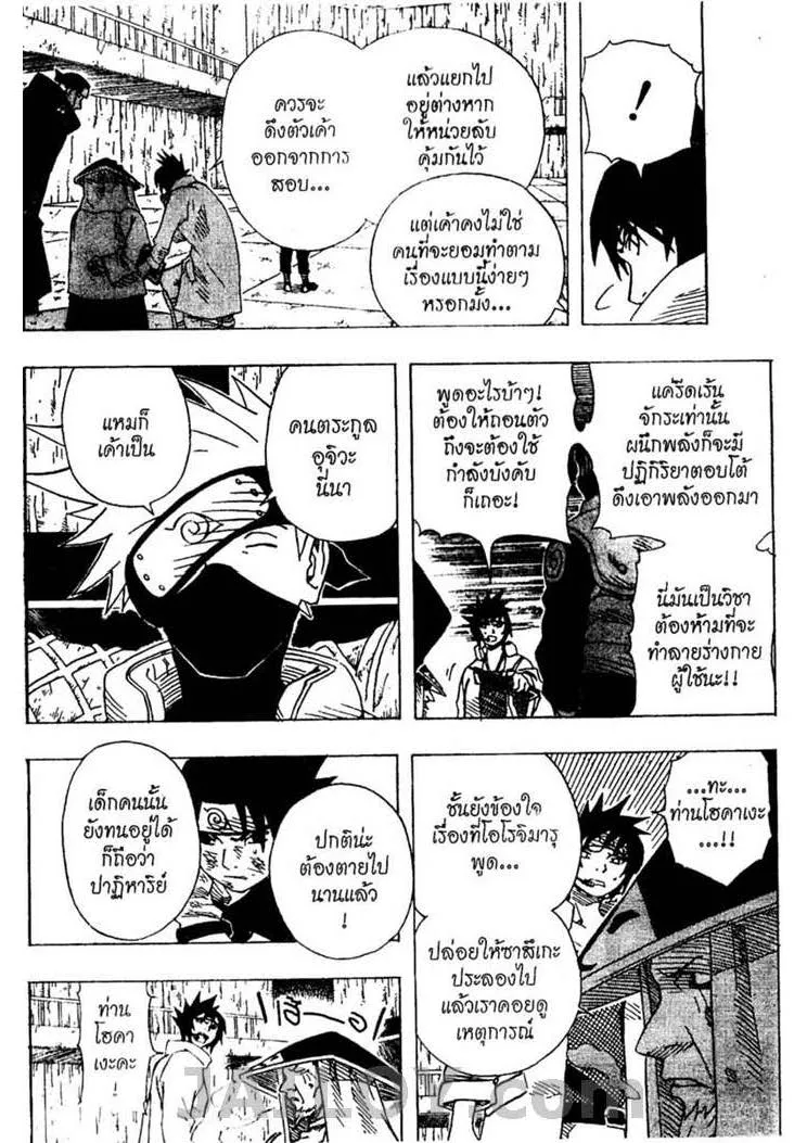 Naruto - หน้า 14