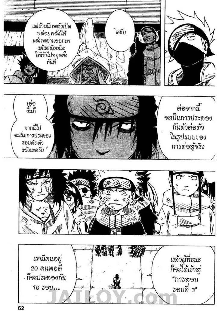 Naruto - หน้า 15