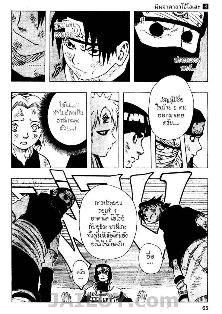 Naruto - หน้า 18