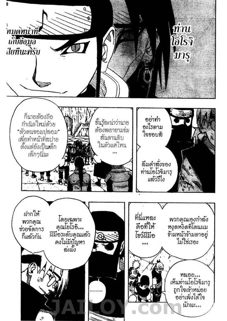 Naruto - หน้า 5