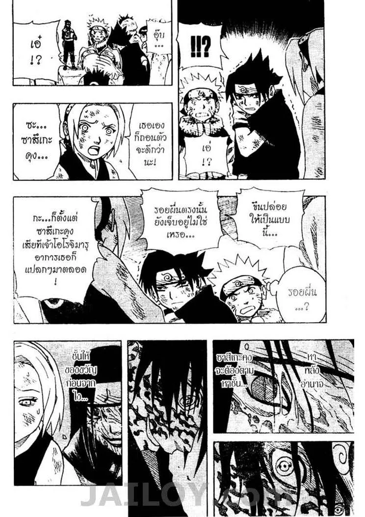 Naruto - หน้า 8