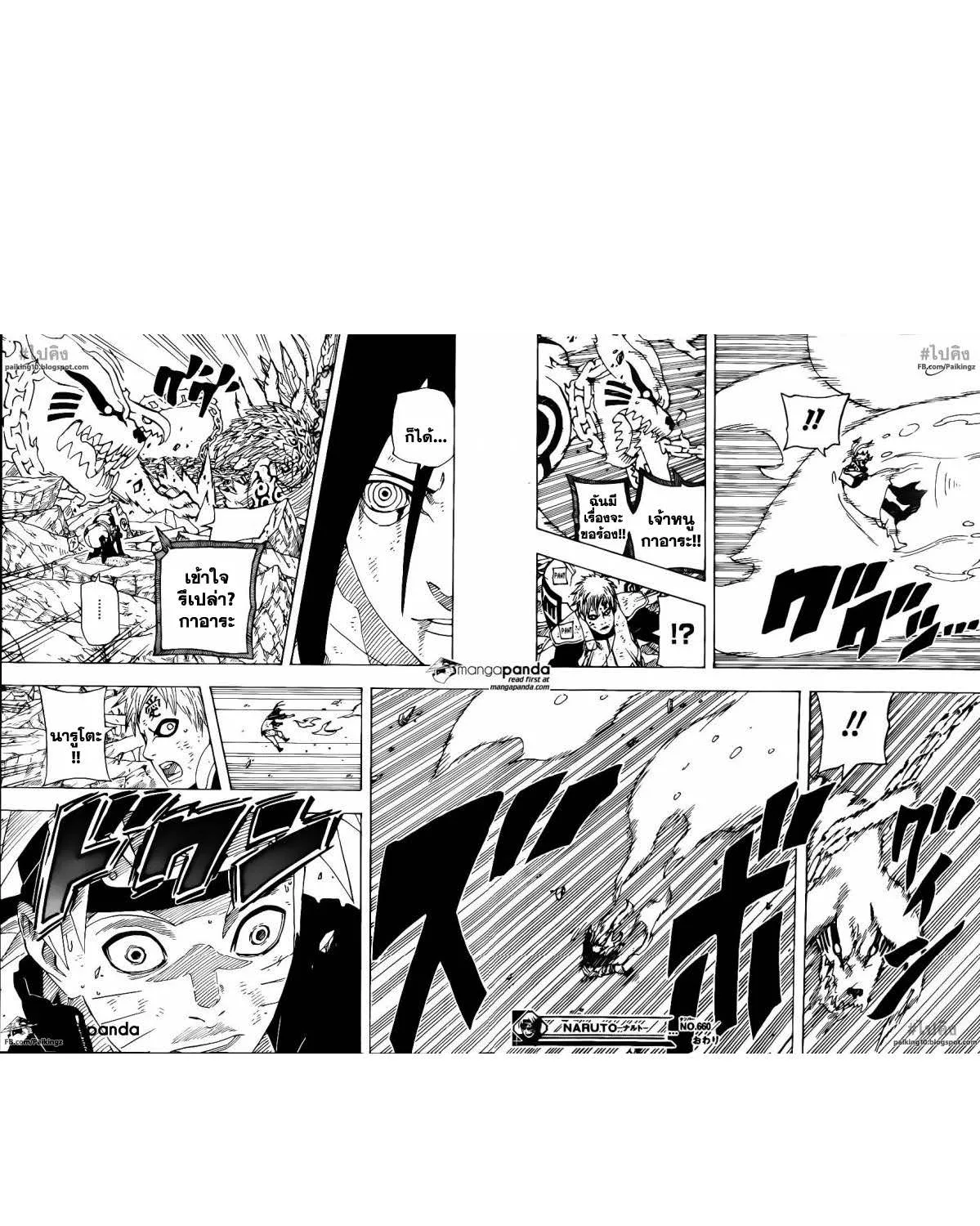 Naruto - หน้า 17