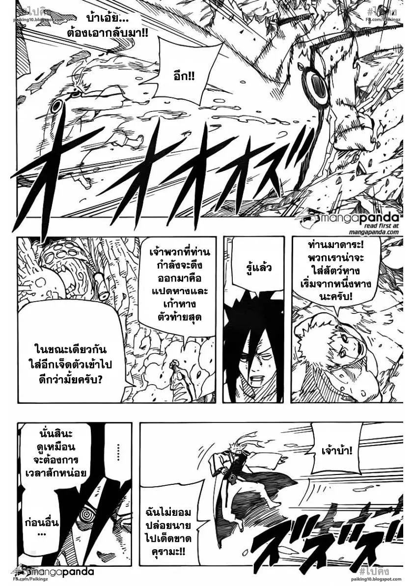 Naruto - หน้า 2