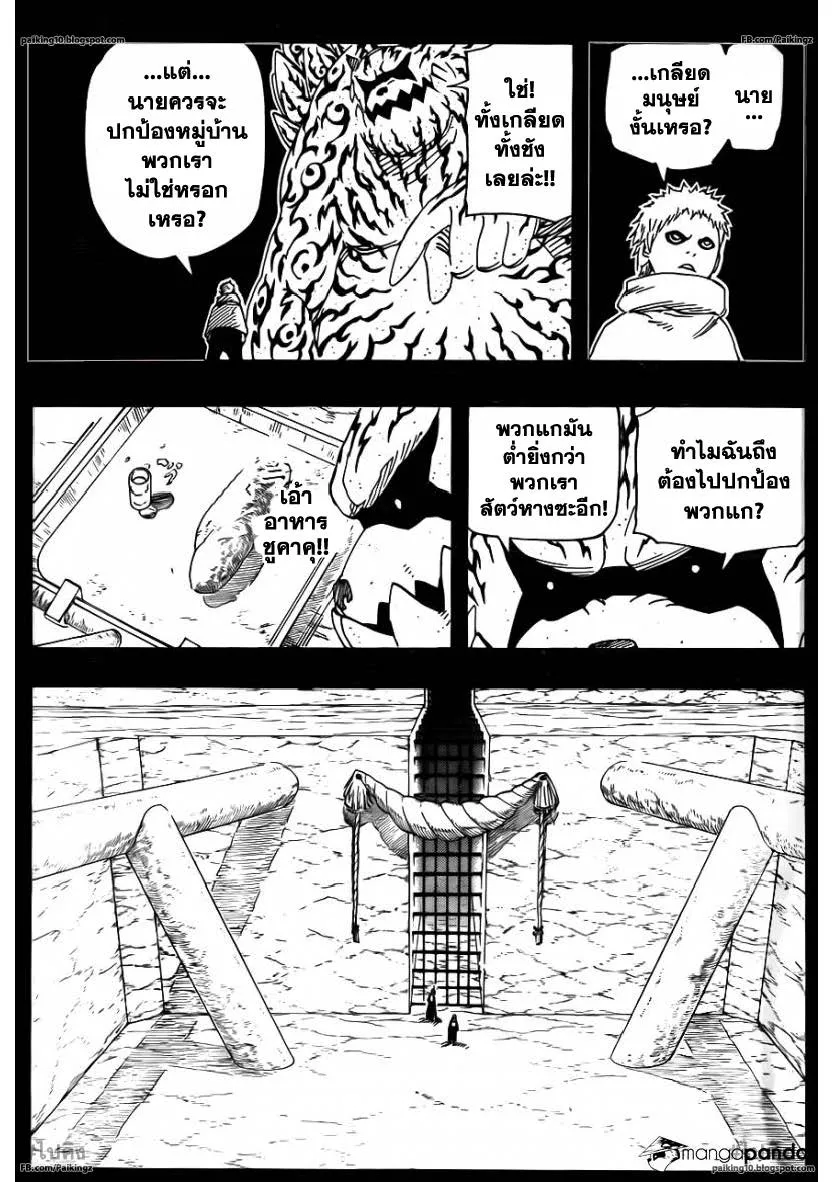 Naruto - หน้า 5