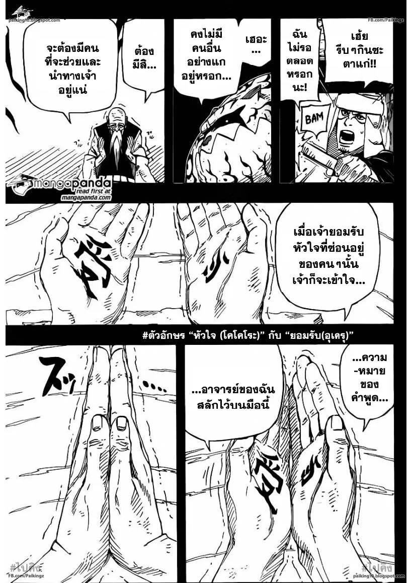 Naruto - หน้า 9