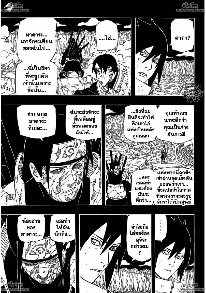 Naruto - หน้า 10