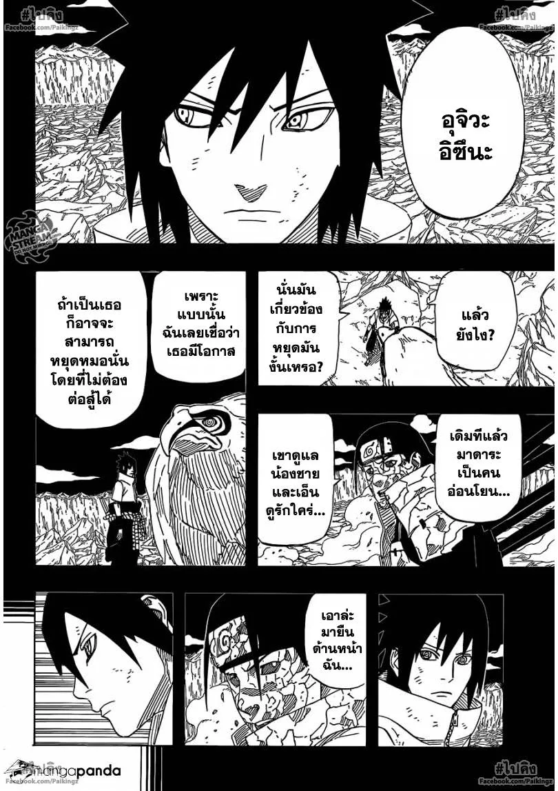 Naruto - หน้า 11