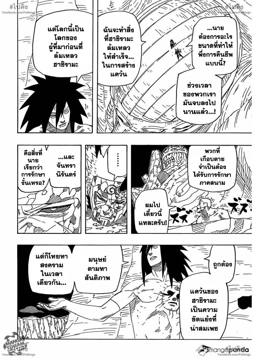 Naruto - หน้า 13