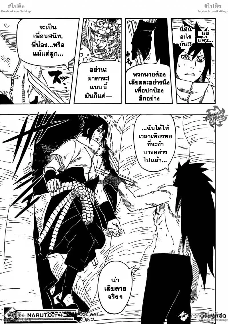 Naruto - หน้า 16