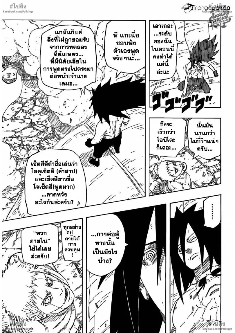 Naruto - หน้า 4