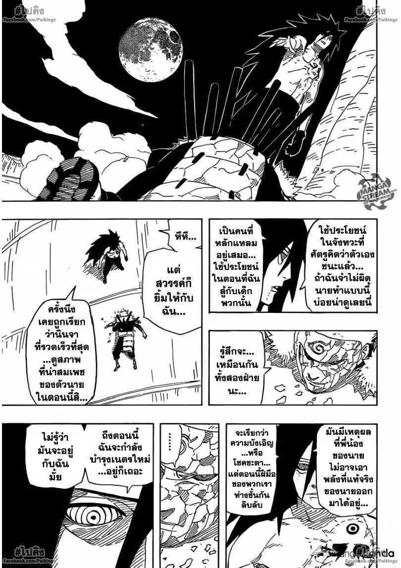 Naruto - หน้า 8