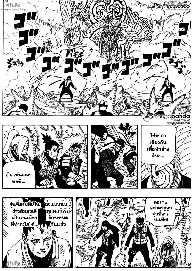 Naruto - หน้า 10