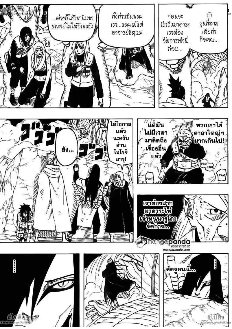 Naruto - หน้า 11