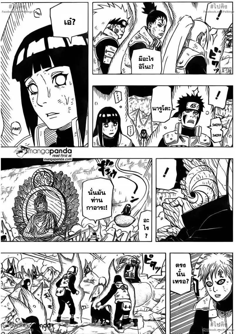 Naruto - หน้า 13