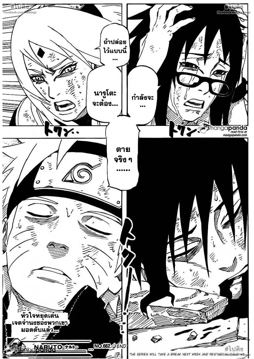 Naruto - หน้า 21