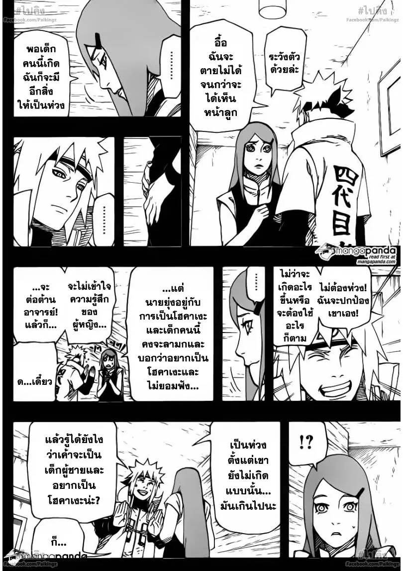 Naruto - หน้า 11