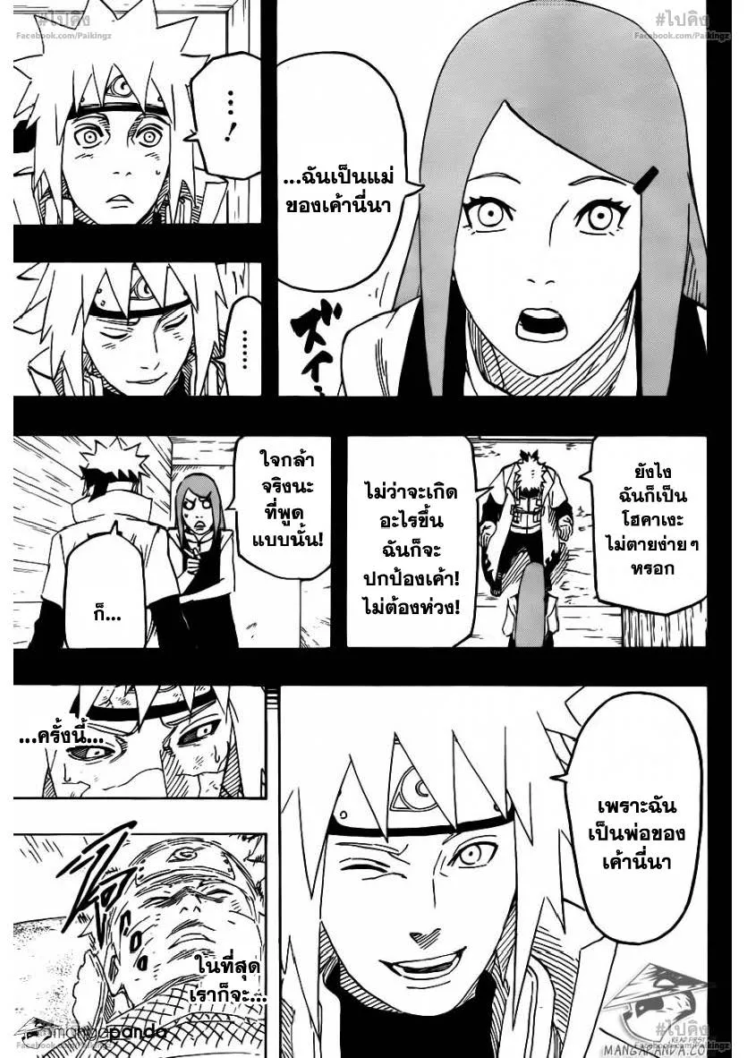 Naruto - หน้า 12