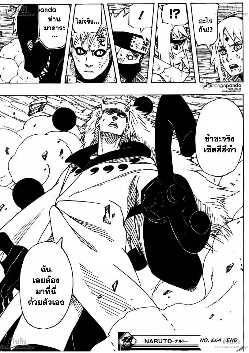 Naruto - หน้า 16