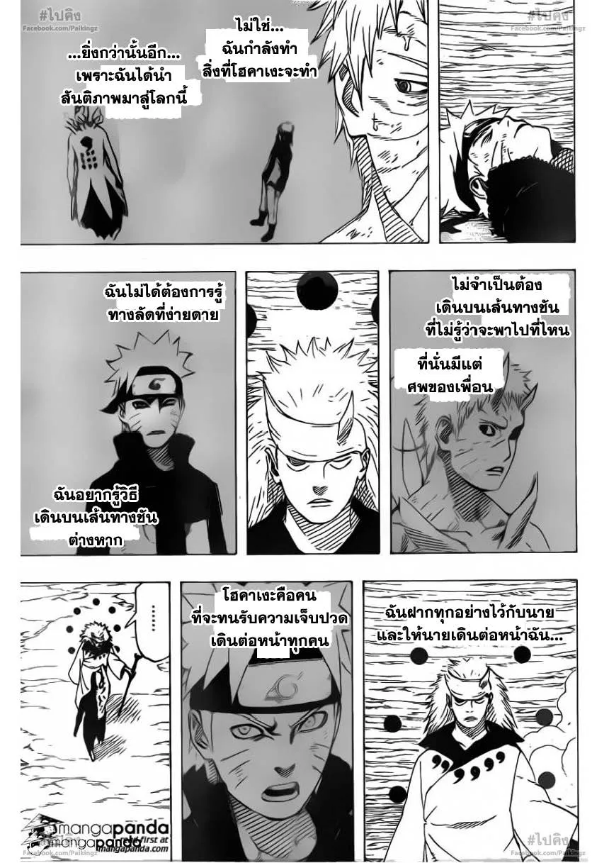 Naruto - หน้า 14