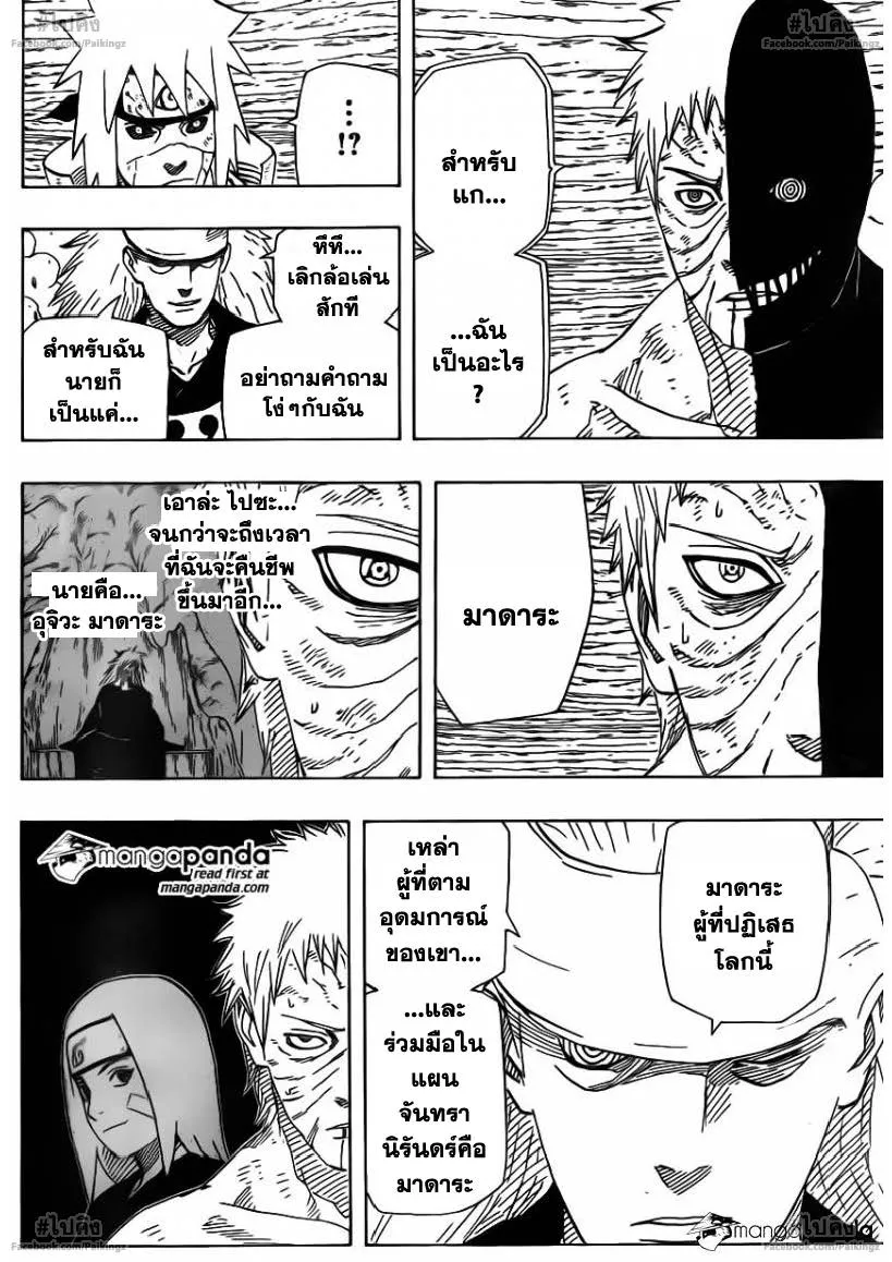 Naruto - หน้า 3