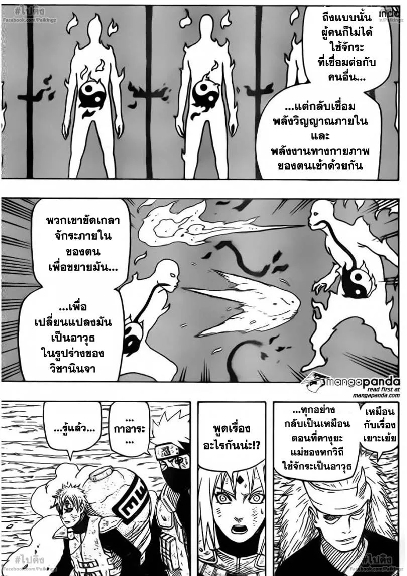 Naruto - หน้า 6