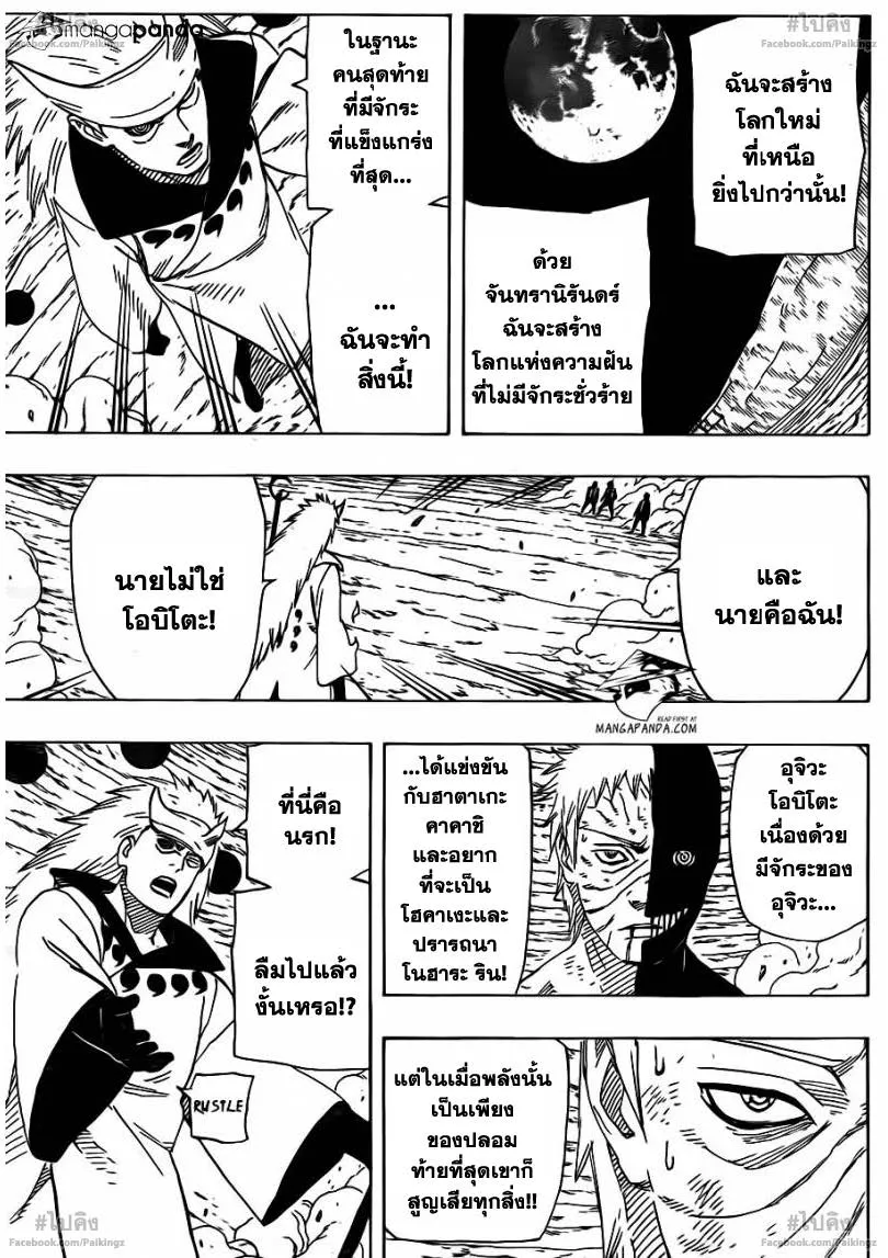 Naruto - หน้า 8