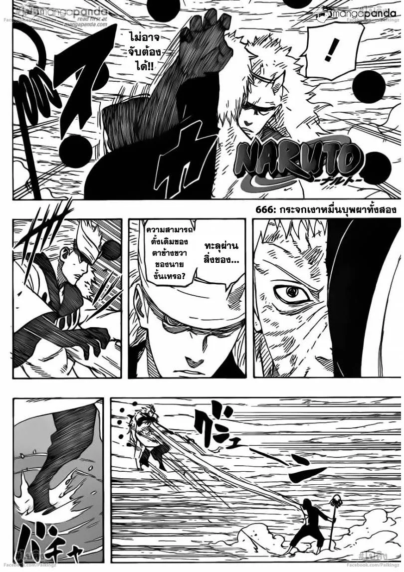 Naruto - หน้า 1