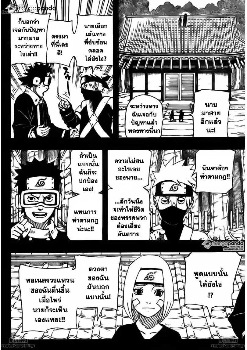 Naruto - หน้า 9