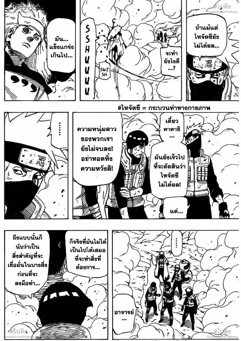 Naruto - หน้า 15