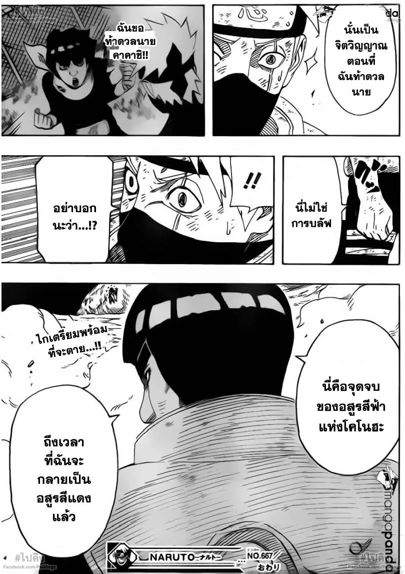 Naruto - หน้า 16