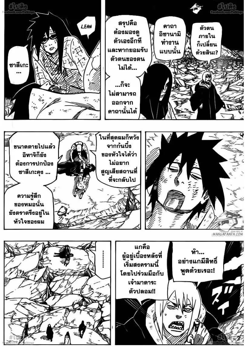 Naruto - หน้า 5