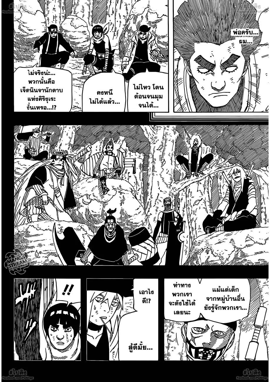 Naruto - หน้า 11