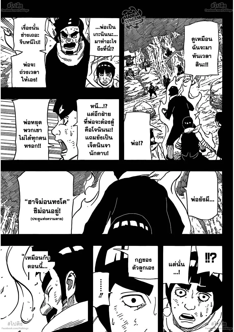 Naruto - หน้า 12